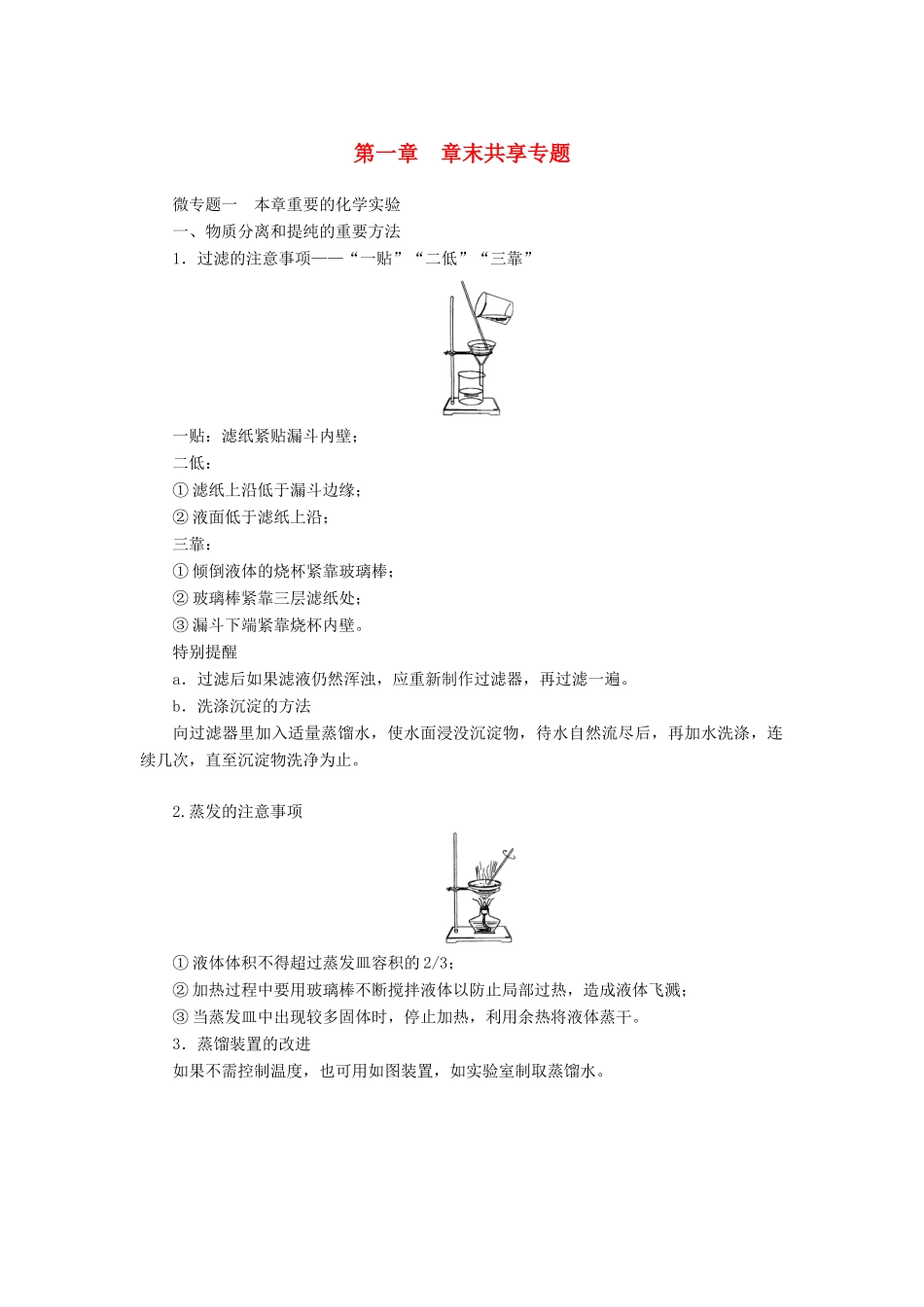 高中化学 第一章 章末共享专题 新人教版必修1-新人教版高一必修1化学试题_第1页