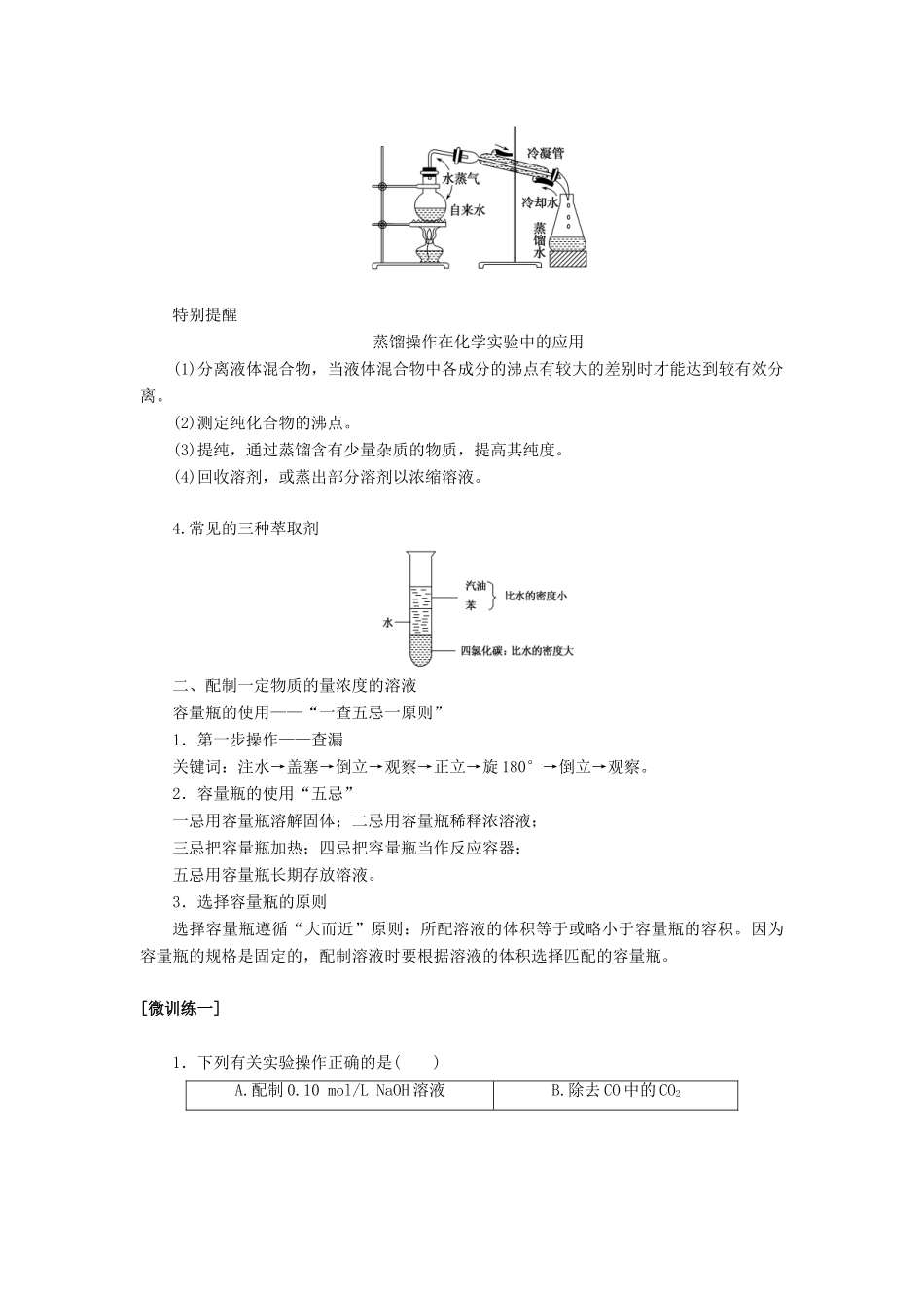 高中化学 第一章 章末共享专题 新人教版必修1-新人教版高一必修1化学试题_第2页