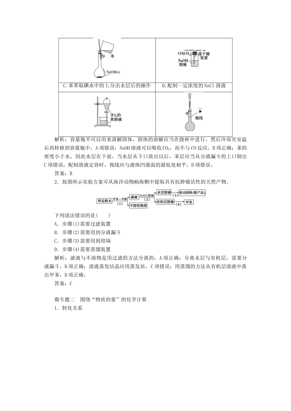 高中化学 第一章 章末共享专题 新人教版必修1-新人教版高一必修1化学试题_第3页