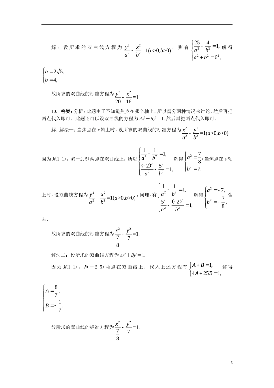 高中数学 第二章 圆锥曲线与方程 2.3.1 双曲线的标准方程课后训练 新人教B版选修2-1-新人教B版高二选修2-1数学试题_第3页