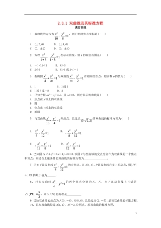 高中数学 第二章 圆锥曲线与方程 2.3.1 双曲线的标准方程课后训练 新人教B版选修2-1-新人教B版高二选修2-1数学试题
