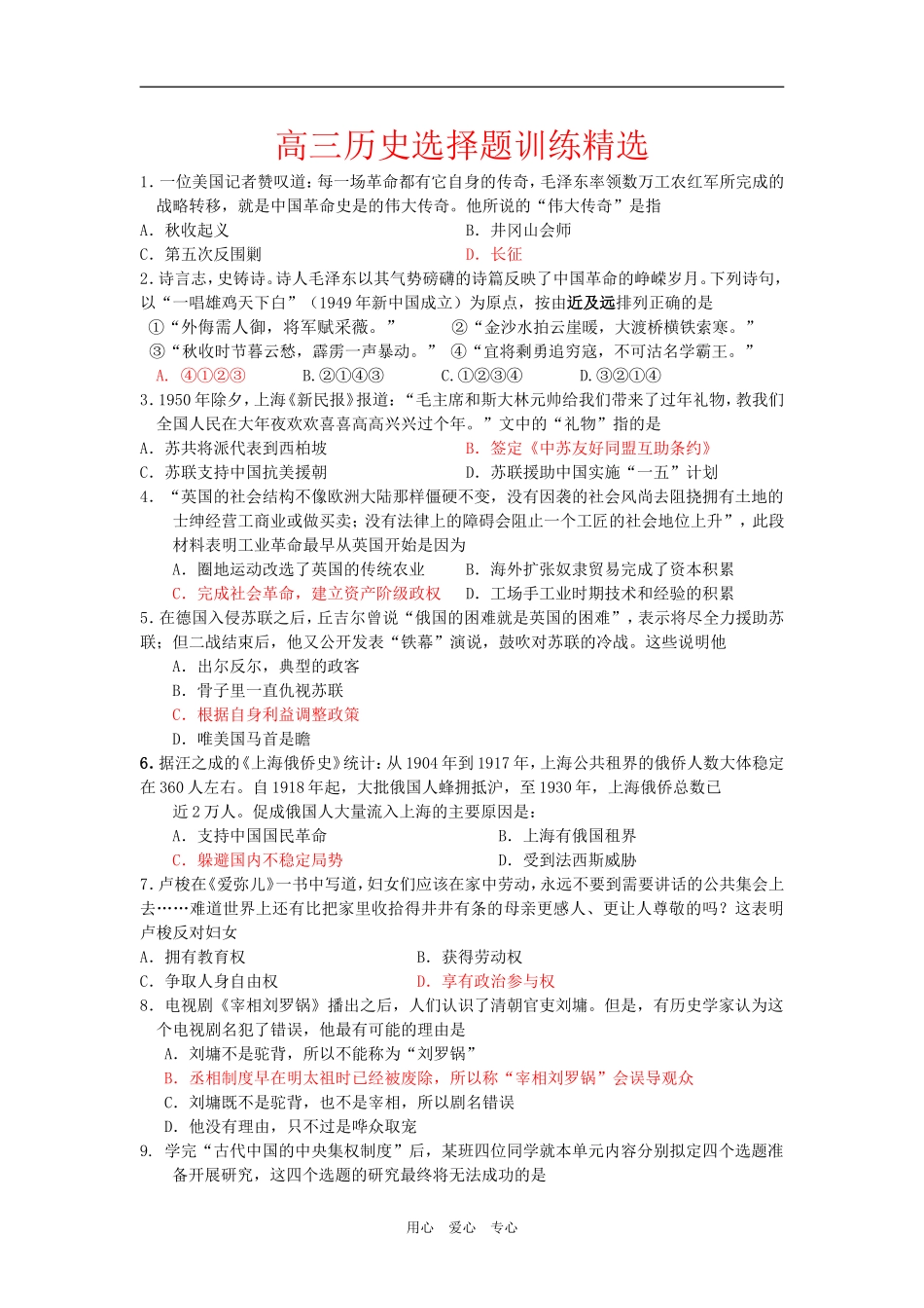 高三历史选择题训练精选5_第1页