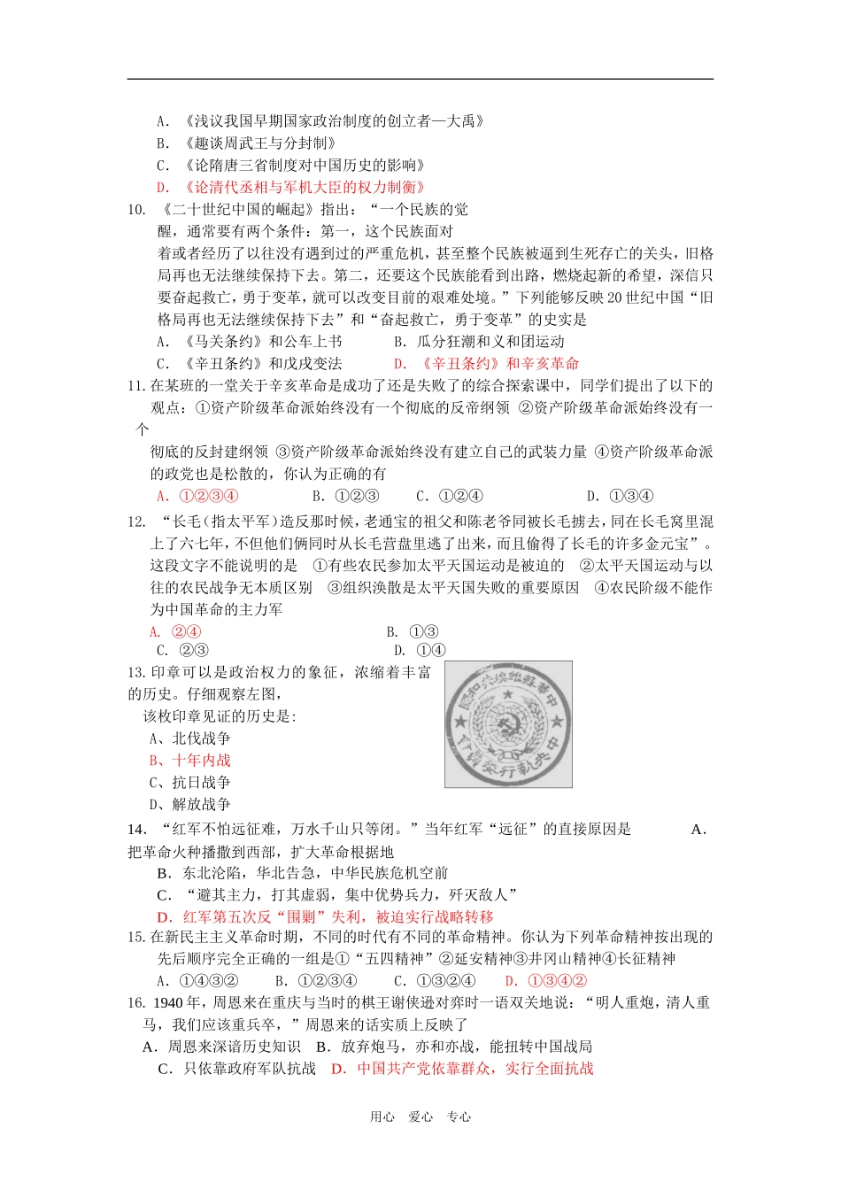 高三历史选择题训练精选5_第2页