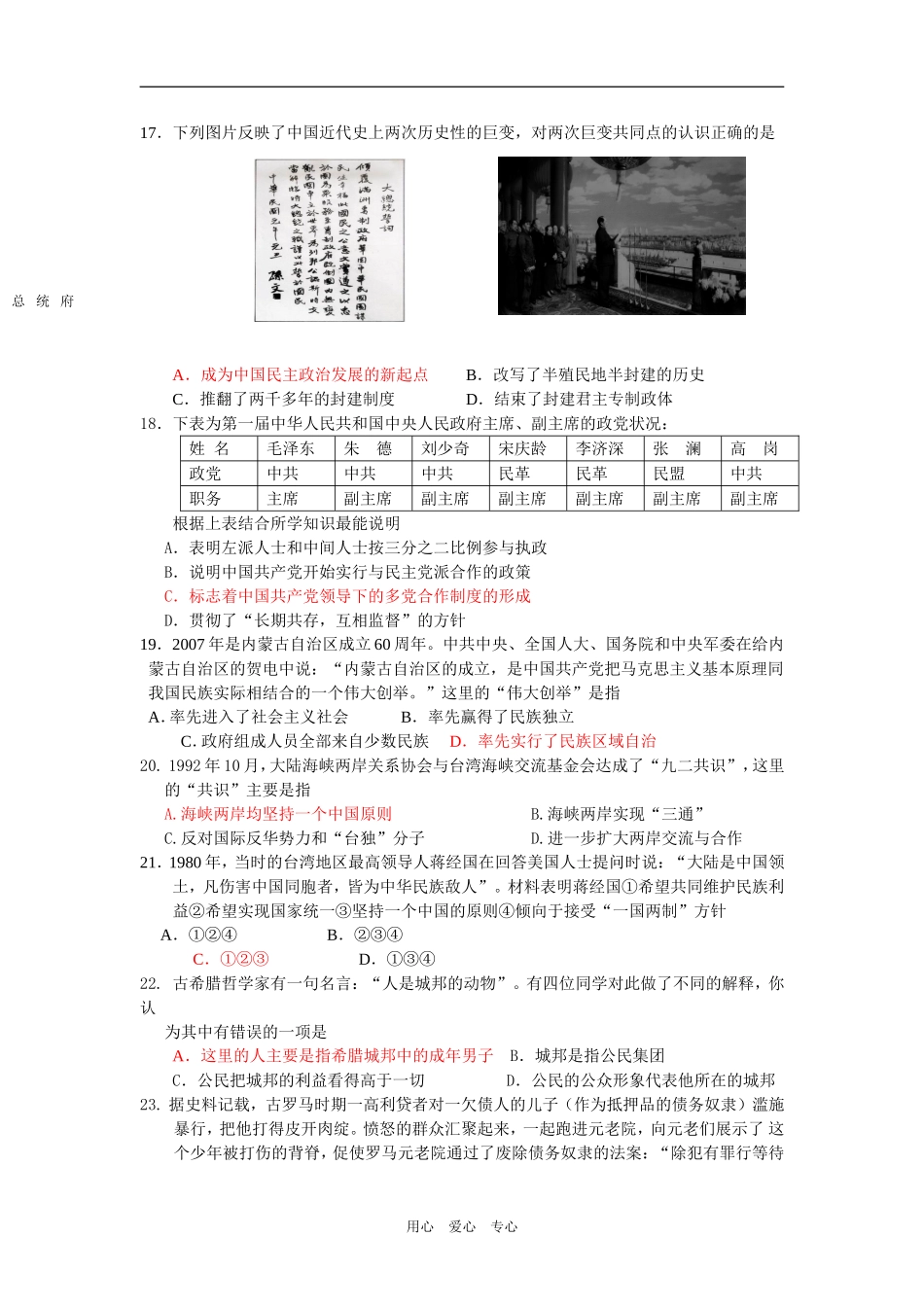 高三历史选择题训练精选5_第3页
