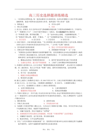 高三历史选择题训练精选5