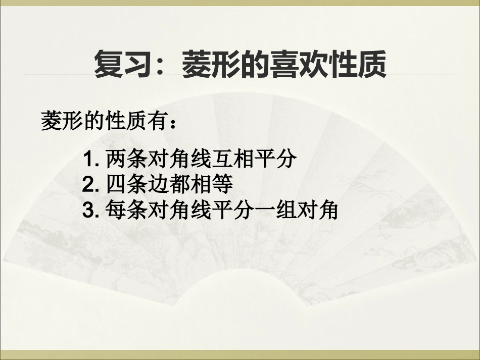 菱形的判定-(6)_第2页