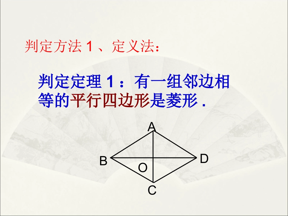 菱形的判定-(6)_第3页