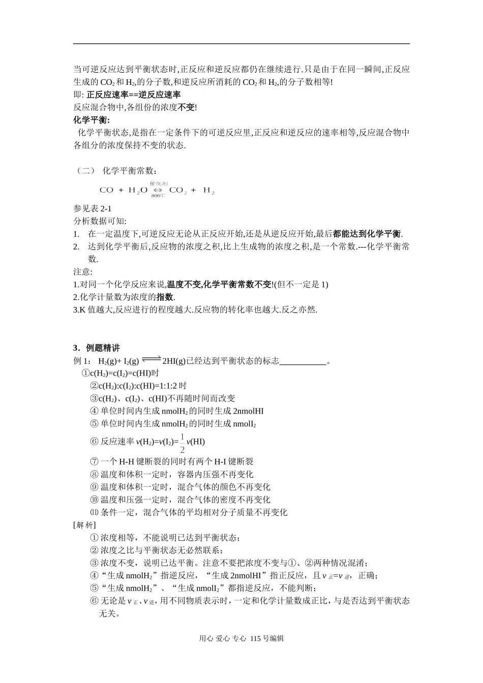 考点28 化学平衡_第2页