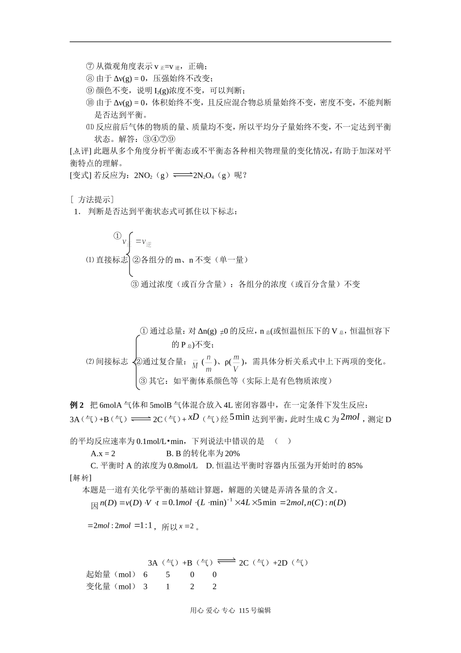 考点28 化学平衡_第3页