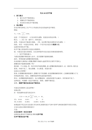 考点28 化学平衡