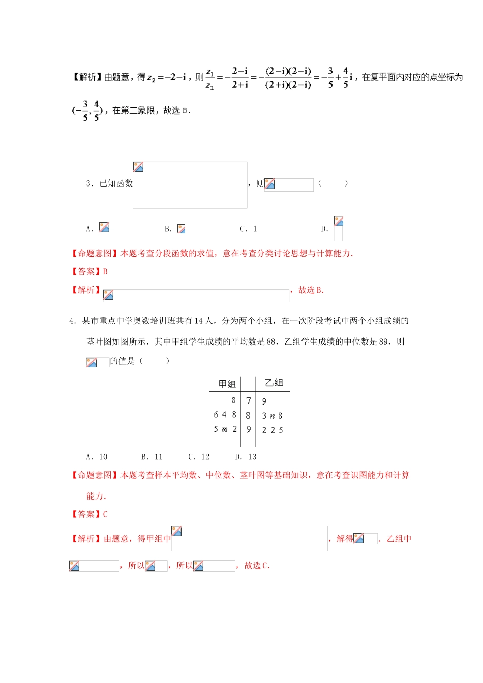 （新课标Ⅰ卷）高考数学押题预测卷 文-人教版高三全册数学试题_第2页