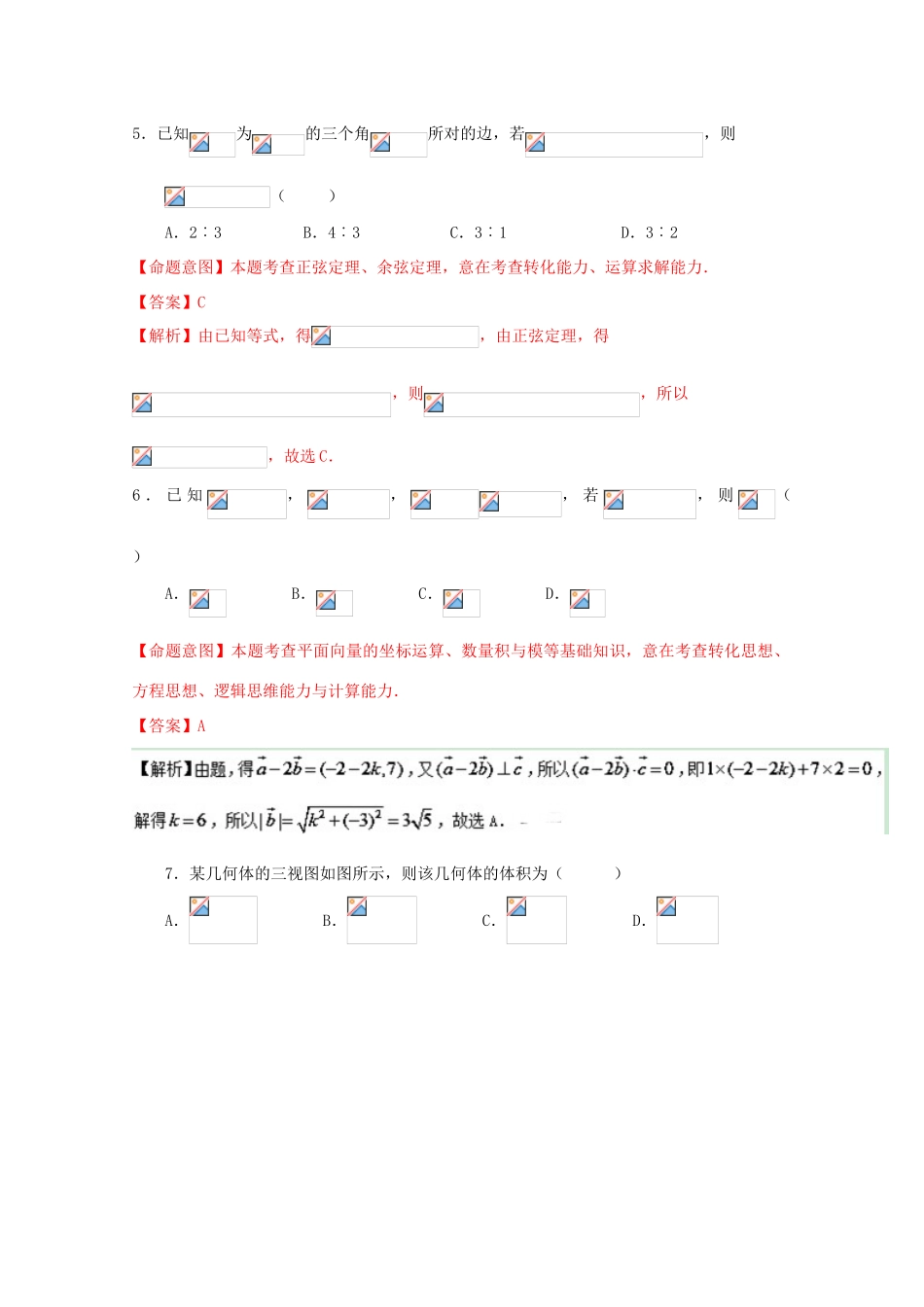 （新课标Ⅰ卷）高考数学押题预测卷 文-人教版高三全册数学试题_第3页