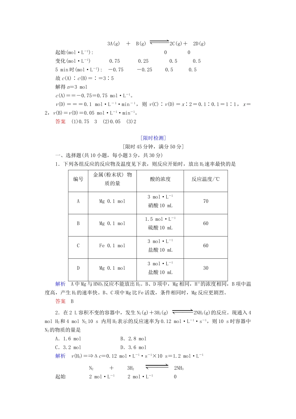高中化学 第二章 化学反应与能量 第三节 化学反应的速率和限度 第一课时 化学反应的速率练习 新人教版必修2-新人教版高一必修2化学试题_第2页