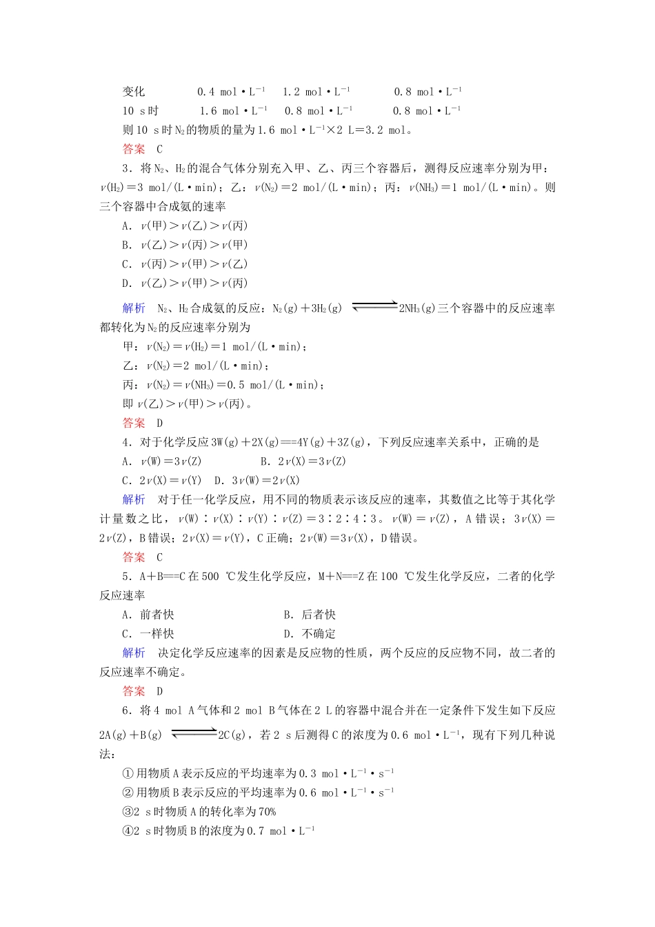 高中化学 第二章 化学反应与能量 第三节 化学反应的速率和限度 第一课时 化学反应的速率练习 新人教版必修2-新人教版高一必修2化学试题_第3页