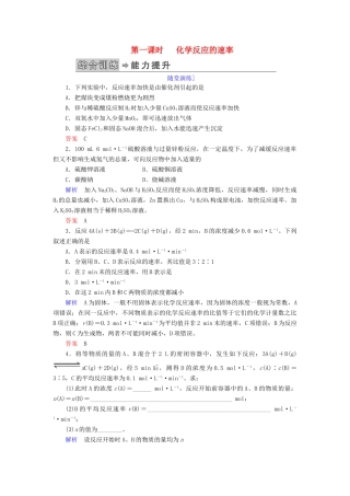 高中化学 第二章 化学反应与能量 第三节 化学反应的速率和限度 第一课时 化学反应的速率练习 新人教版必修2-新人教版高一必修2化学试题
