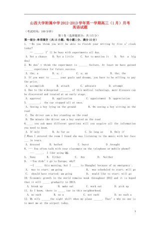 山西省山大附中2013届高三英语1月月考试题新人教版