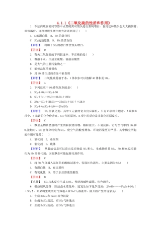 高中化学 4.1.1《二氧化硫的性质和作用》练习 苏教版必修1-苏教版高一必修1化学试题