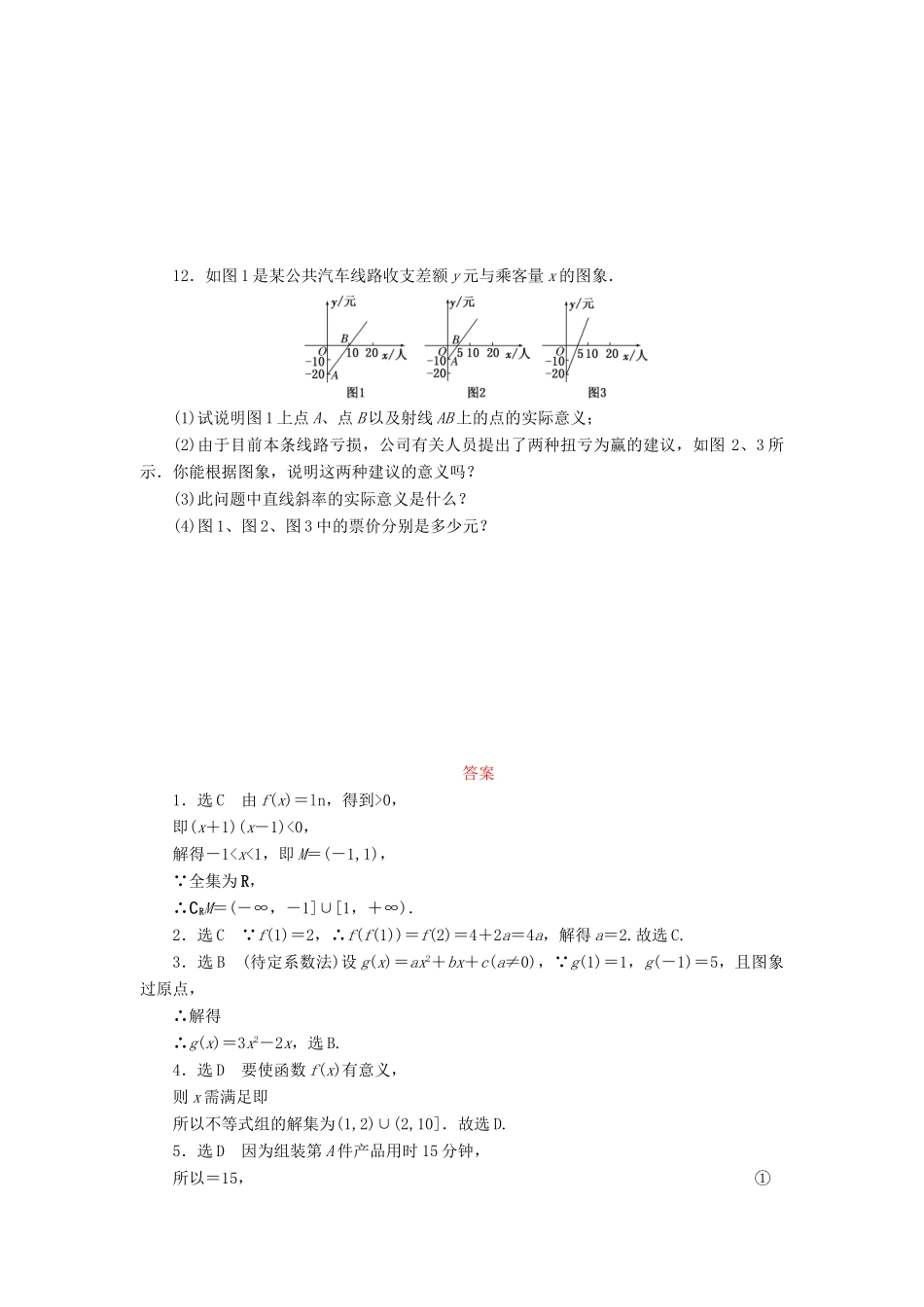 （新课标）高考数学大一轮复习 函数及其表示课时跟踪检测（四）理（含解析）-人教版高三全册数学试题_第2页