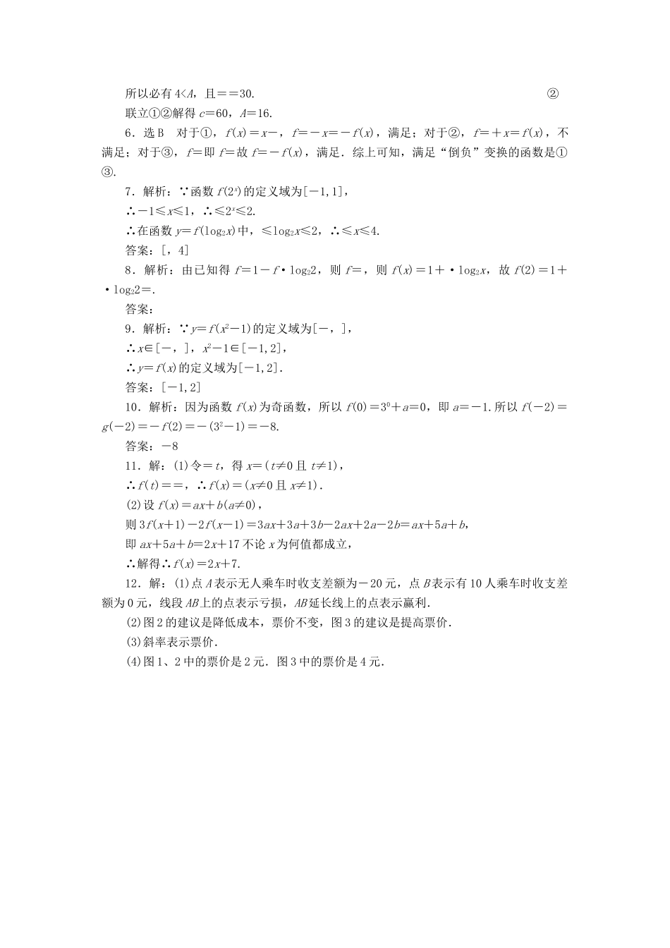 （新课标）高考数学大一轮复习 函数及其表示课时跟踪检测（四）理（含解析）-人教版高三全册数学试题_第3页