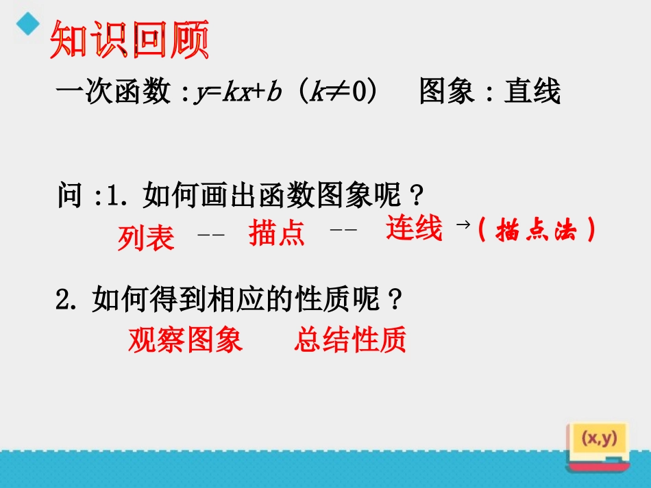 《二次函数的图像和性质》_第3页