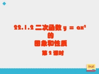 《二次函数的图像和性质》