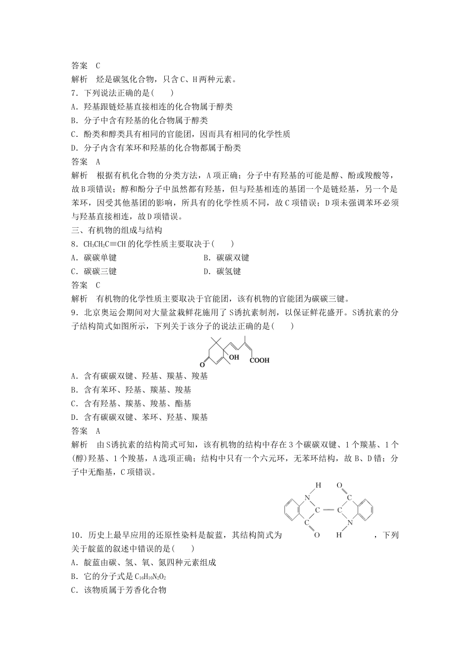 高中化学 第一章 认识有机化合物 第一节《有机化合物的分类》习题专练 新人教版选修5-新人教版高二选修5化学试题_第2页