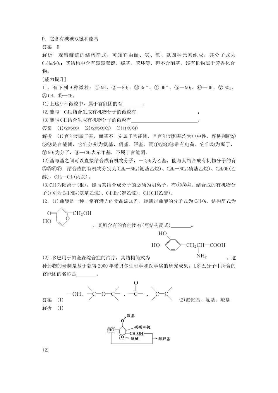 高中化学 第一章 认识有机化合物 第一节《有机化合物的分类》习题专练 新人教版选修5-新人教版高二选修5化学试题_第3页