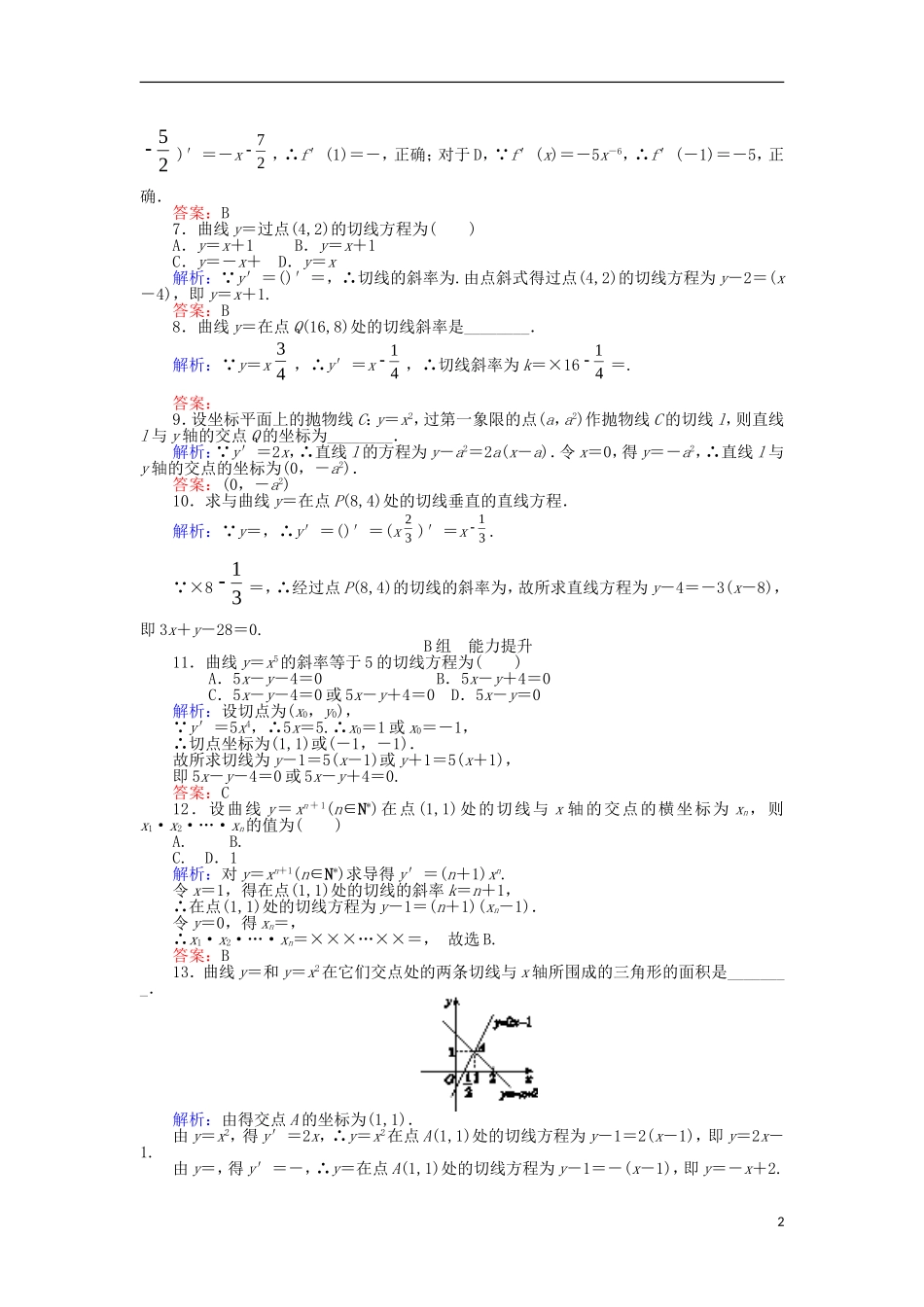 高中数学 第一章 导数及其应用 课时作业（四）几个常见函数的导数 新人教A版选修2-2-新人教A版高二选修2-2数学试题_第2页