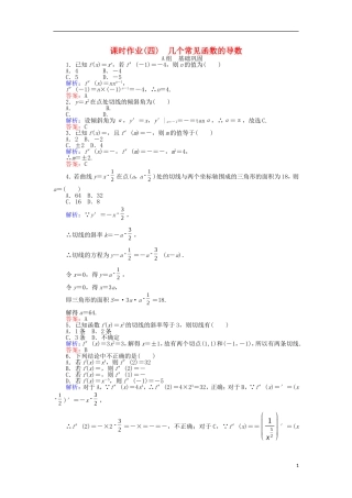 高中数学 第一章 导数及其应用 课时作业（四）几个常见函数的导数 新人教A版选修2-2-新人教A版高二选修2-2数学试题