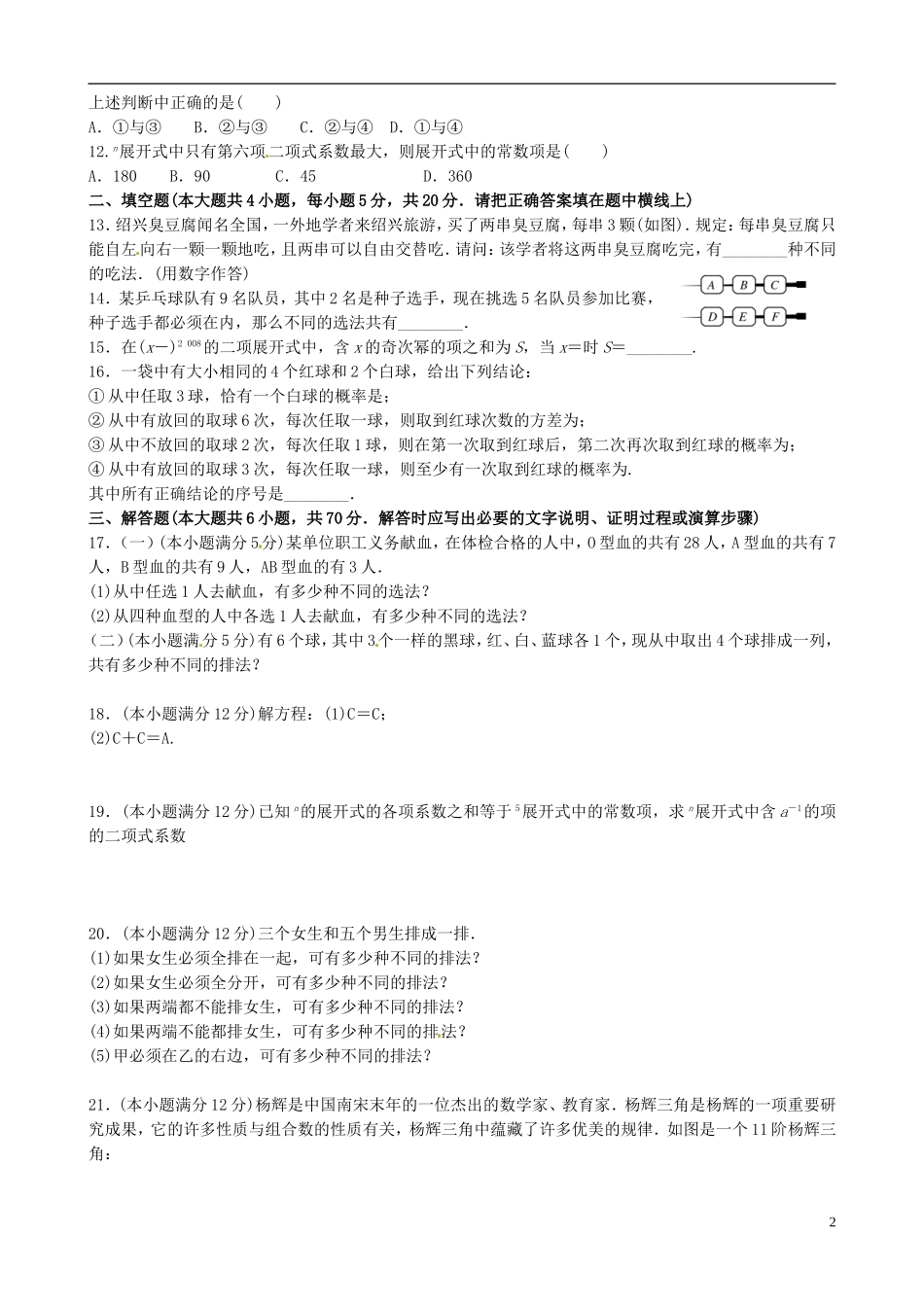 高二数学下学期第一次精英对抗赛试题 理-人教版高二全册数学试题_第2页