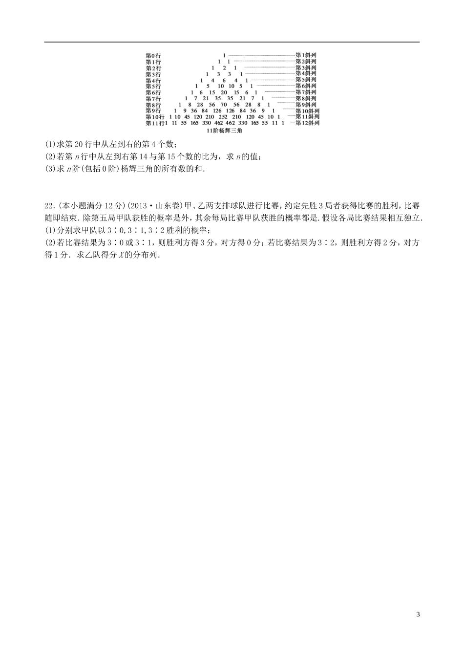 高二数学下学期第一次精英对抗赛试题 理-人教版高二全册数学试题_第3页
