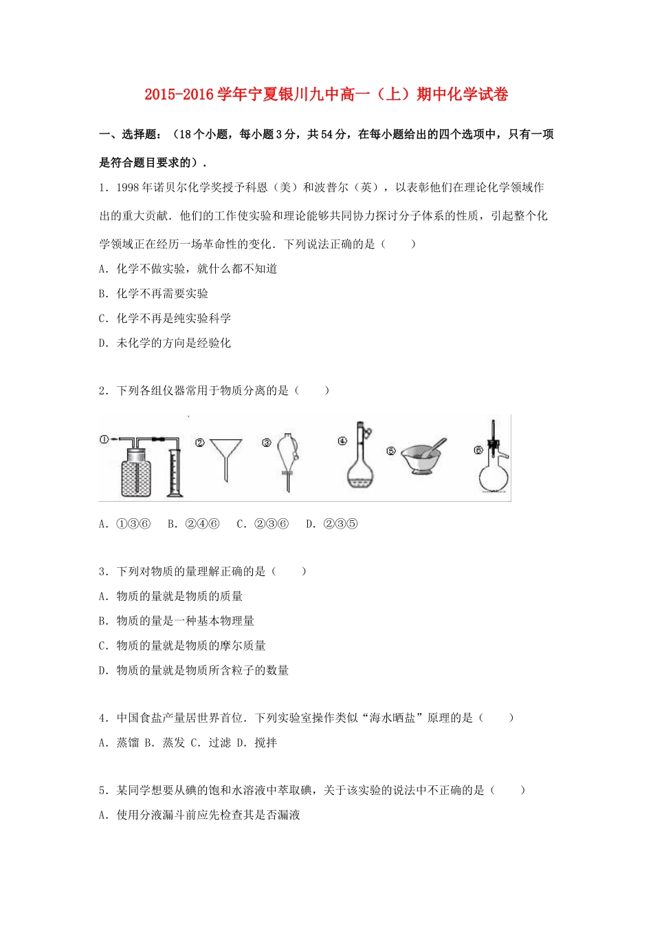 宁夏银川九中高一化学上学期期中试卷（含解析）-人教版高一全册化学试题_第1页