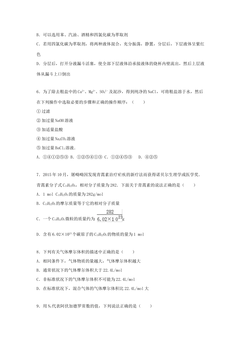 宁夏银川九中高一化学上学期期中试卷（含解析）-人教版高一全册化学试题_第2页