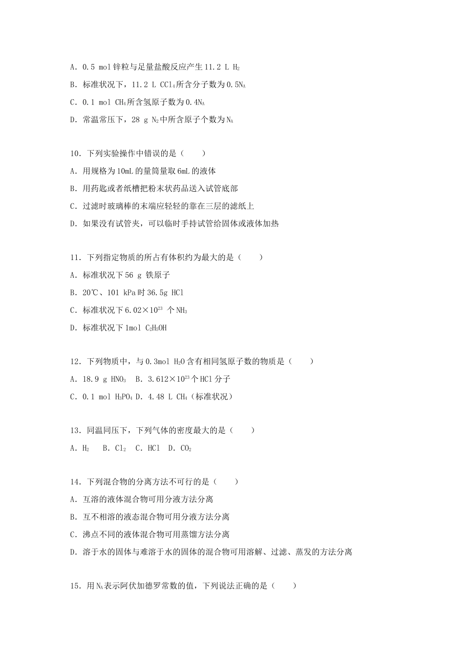 宁夏银川九中高一化学上学期期中试卷（含解析）-人教版高一全册化学试题_第3页