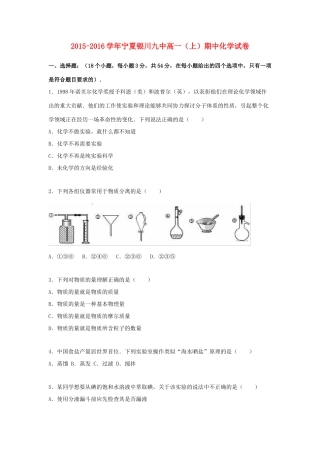 宁夏银川九中高一化学上学期期中试卷（含解析）-人教版高一全册化学试题