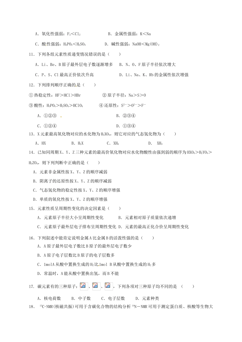 陕西省西安市长安区高一化学下学期第一次教学检测试题（文科班）-人教版高一全册化学试题_第2页