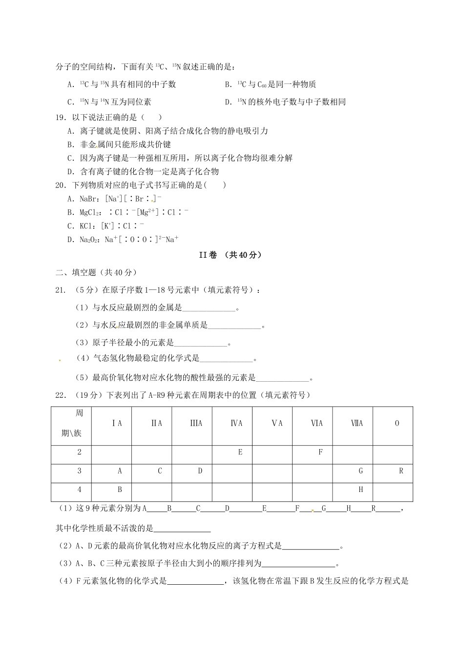 陕西省西安市长安区高一化学下学期第一次教学检测试题（文科班）-人教版高一全册化学试题_第3页