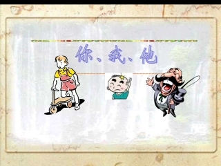 关注你我他(1)