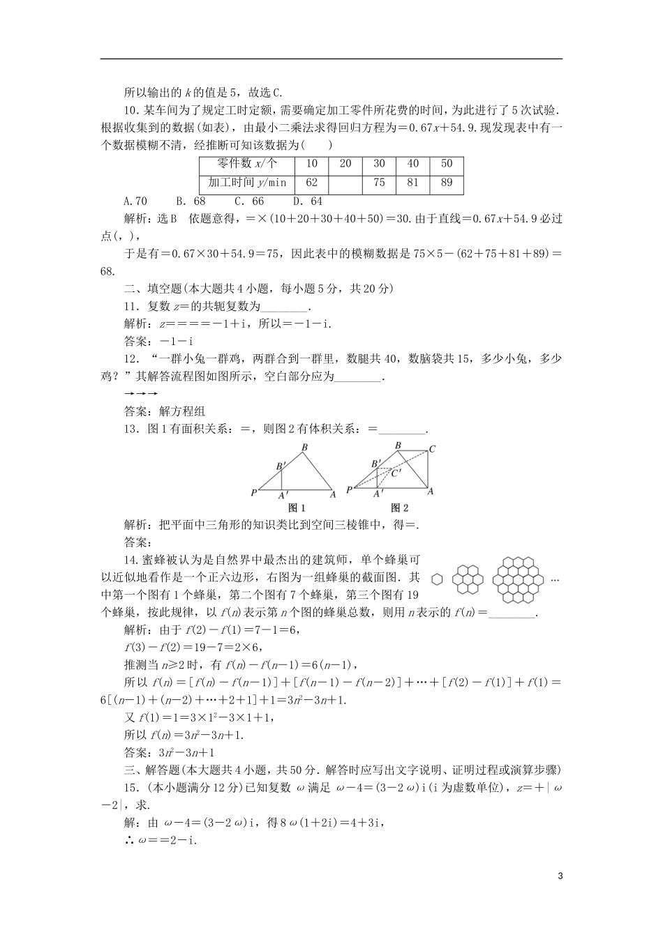 高中数学 模块综合检测（一）（含解析）新人教A版选修1-2-新人教A版高二选修1-2数学试题_第3页