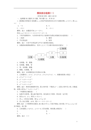 高中数学 模块综合检测（一）（含解析）新人教A版选修1-2-新人教A版高二选修1-2数学试题