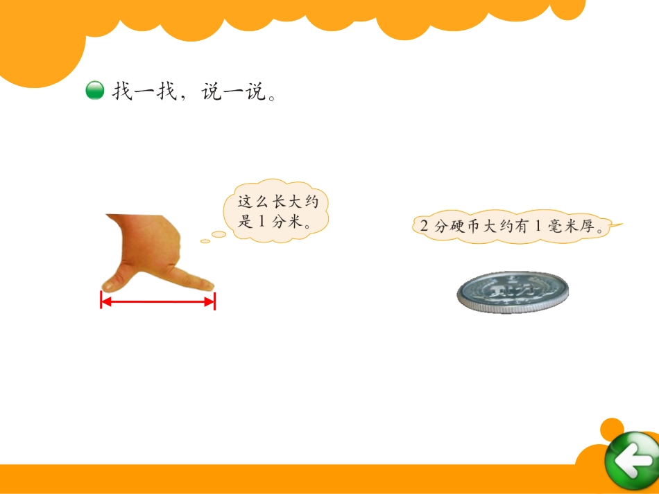 13铅笔有多长_第3页