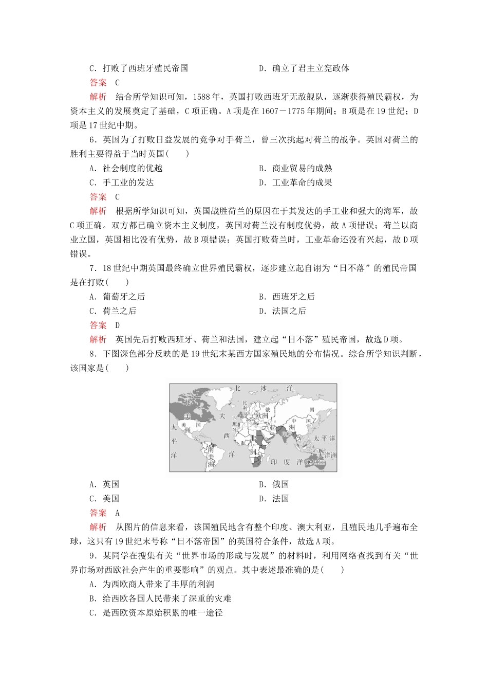 高中历史 第二单元 资本主义世界市场的形成和发展 第6课 殖民扩张与世界市场的拓展等级提升训练（含解析）新人教版必修2-新人教版高一必修2历史试题_第2页