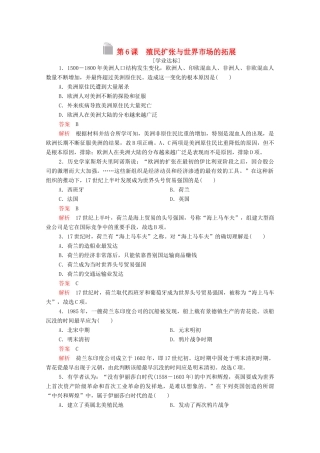 高中历史 第二单元 资本主义世界市场的形成和发展 第6课 殖民扩张与世界市场的拓展等级提升训练（含解析）新人教版必修2-新人教版高一必修2历史试题