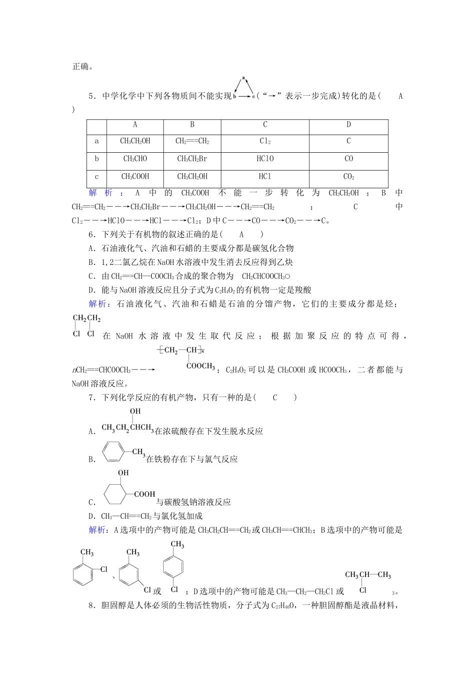 高中化学 第3章 烃的含氧衍生物学业质量标准检测 新人教版选修5-新人教版高二选修5化学试题_第2页