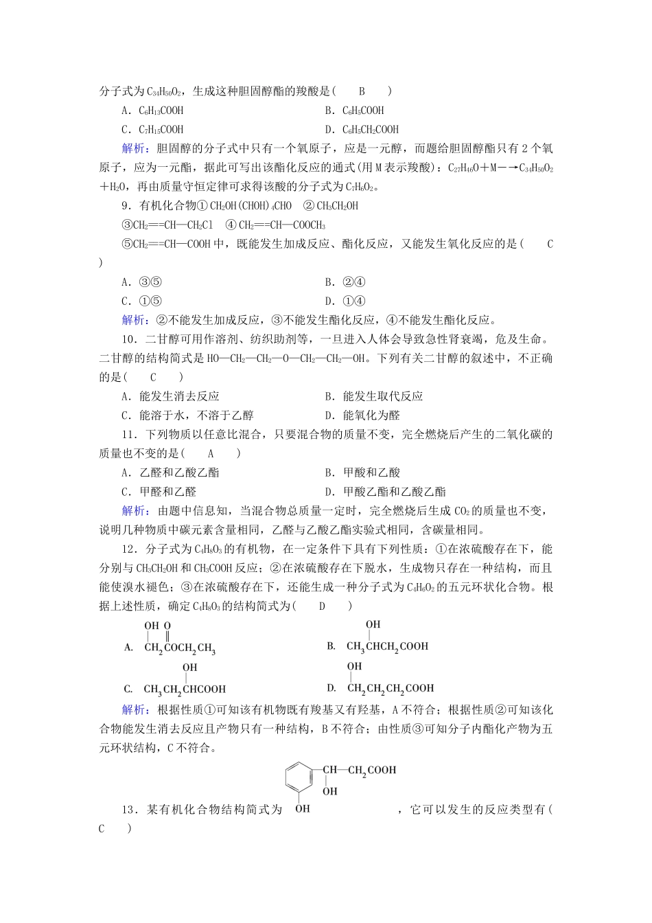 高中化学 第3章 烃的含氧衍生物学业质量标准检测 新人教版选修5-新人教版高二选修5化学试题_第3页