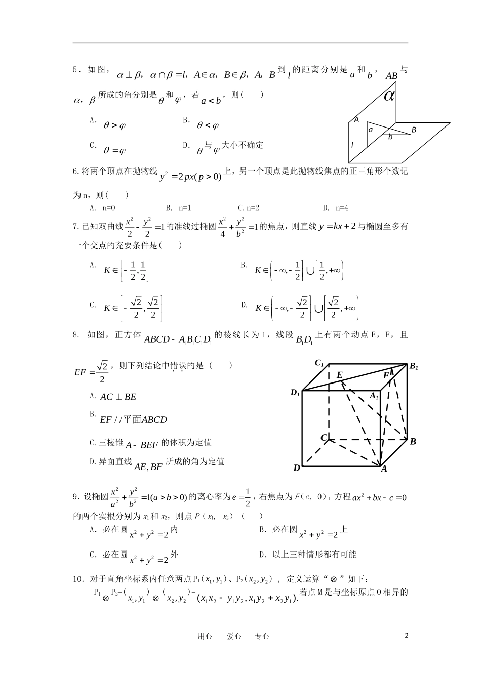 重庆一中11-12学年高二数学上学期期末考试 理【会员独享】_第2页