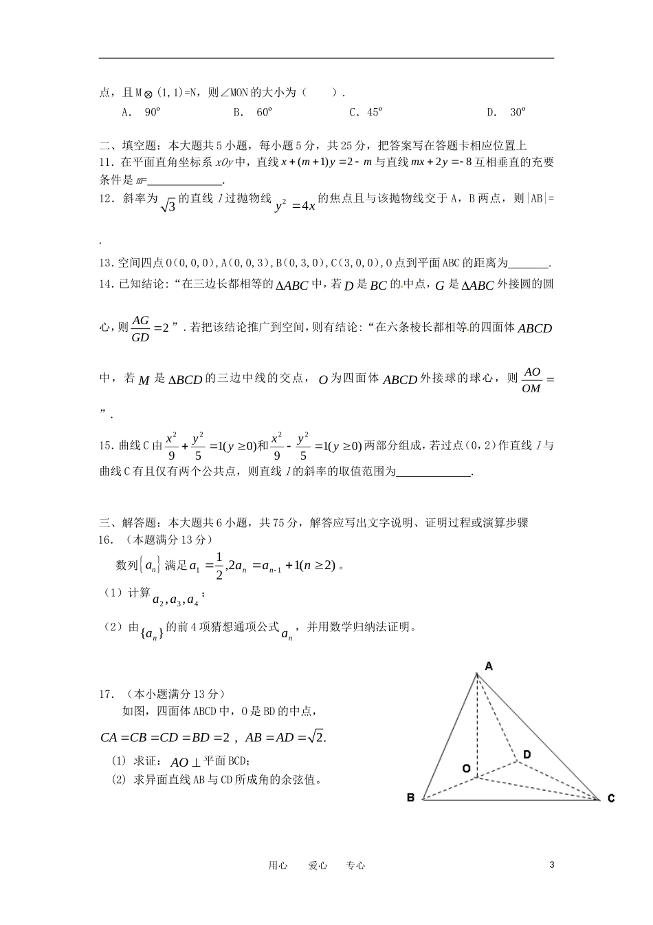 重庆一中11-12学年高二数学上学期期末考试 理【会员独享】_第3页