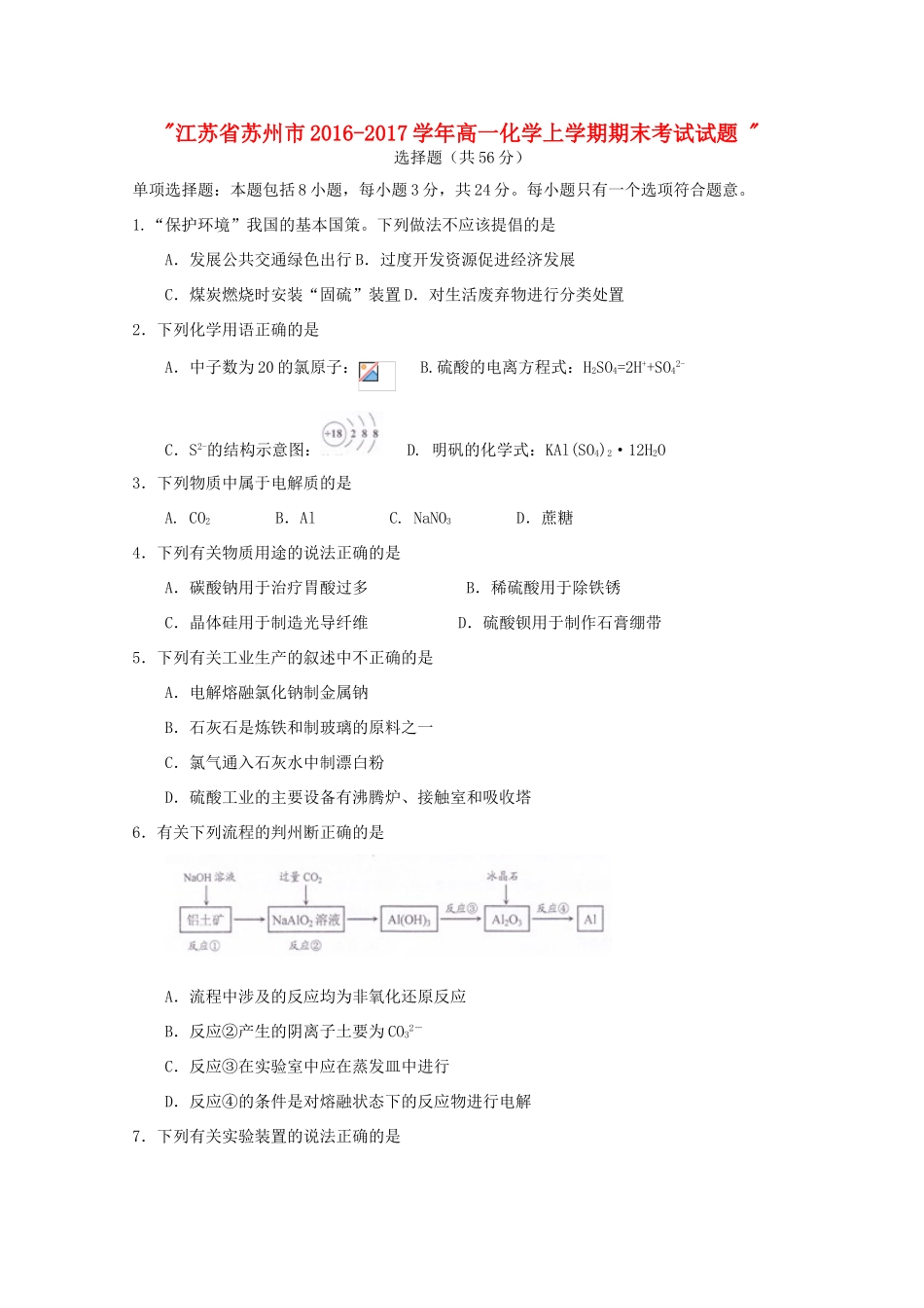 江苏省苏州市高一化学上学期期末考试试题-人教版高一全册化学试题_第1页
