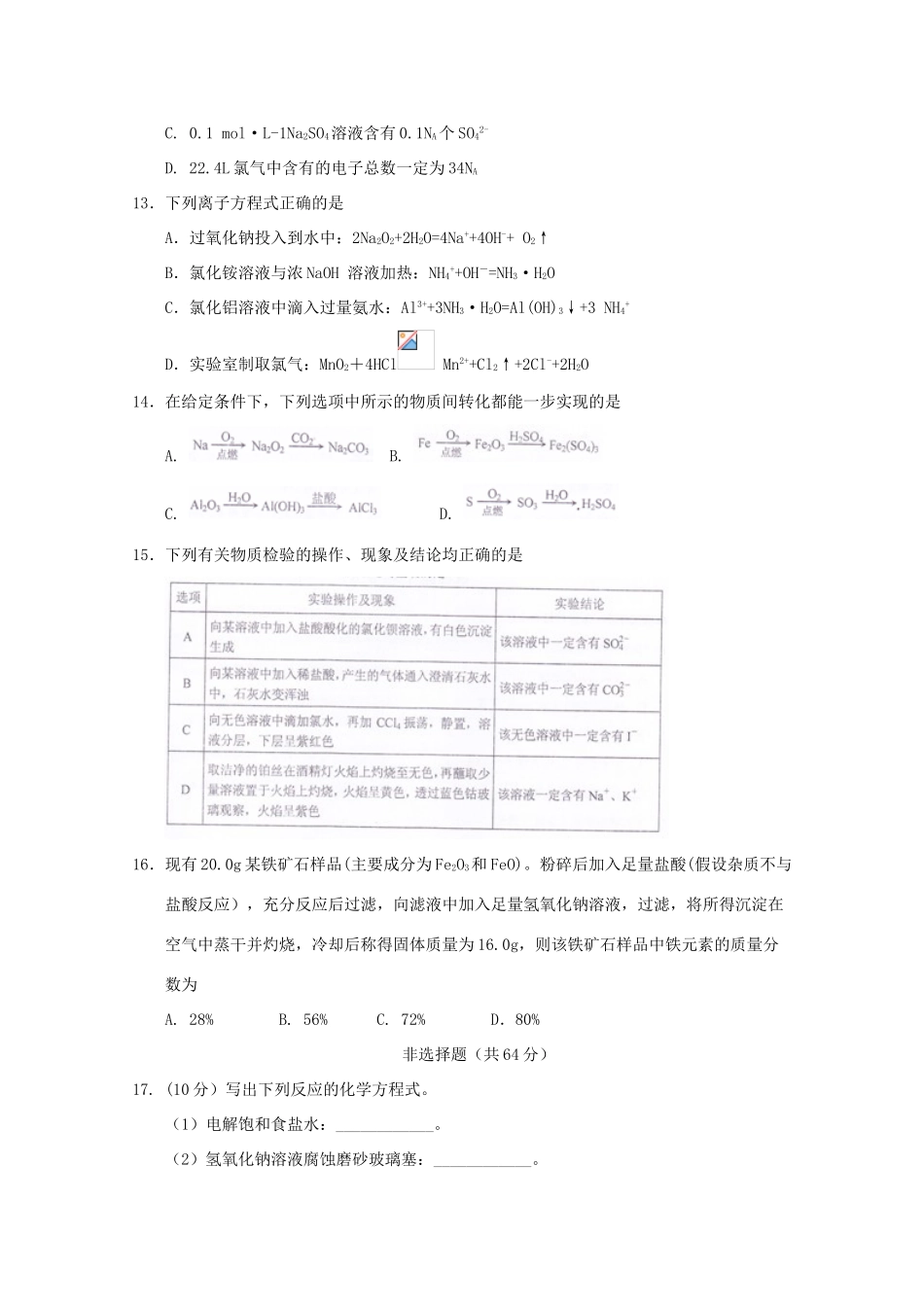 江苏省苏州市高一化学上学期期末考试试题-人教版高一全册化学试题_第3页