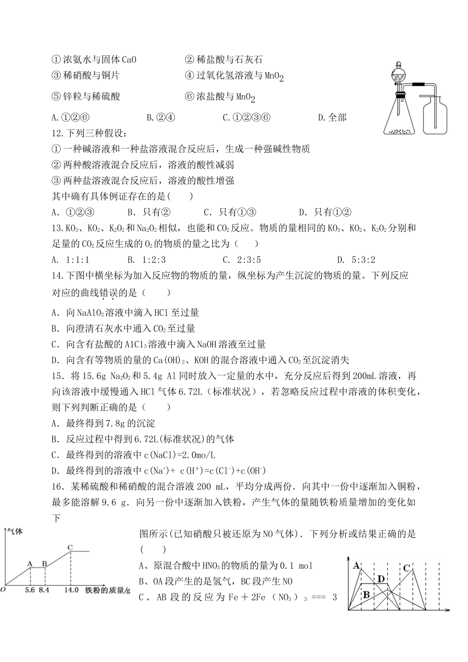 江西师大附中高三化学年级月考试卷新人教版_第3页